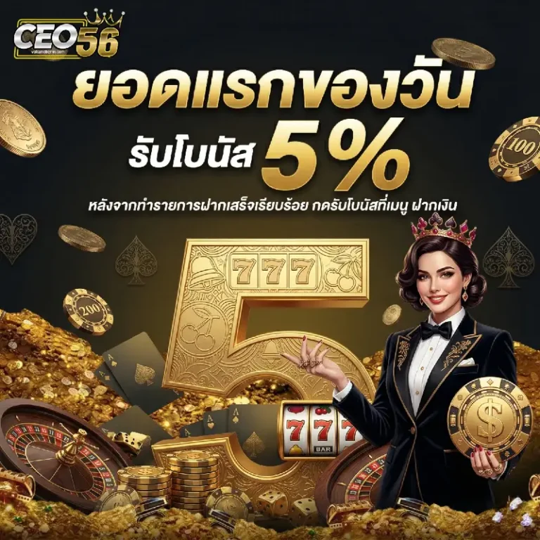 ceo 56 สล็อต